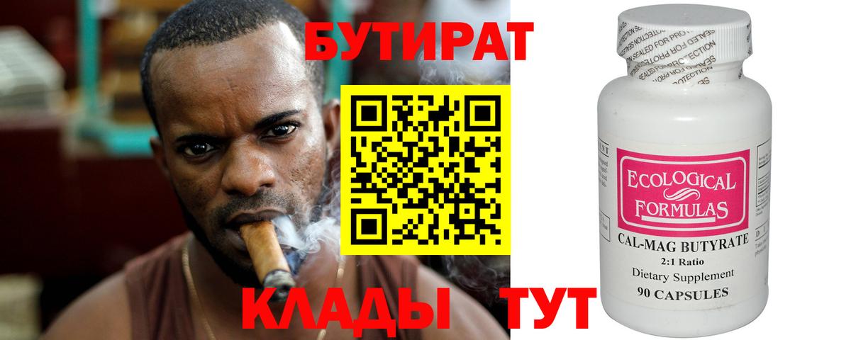 Бутират жидкий экстази  БУТИРАТ  Дербент  Вход с VPN 