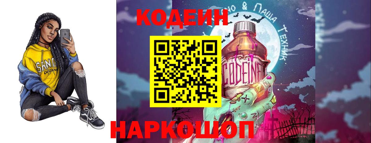 Кодеиновый сироп Lean напиток Lean (лин)  Вход с VPN  Дербент  Codein напиток Lean (лин) 
