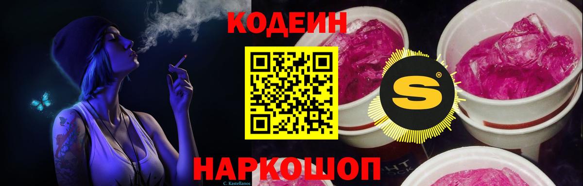 Кодеиновый сироп Lean напиток Lean (лин) Дербент