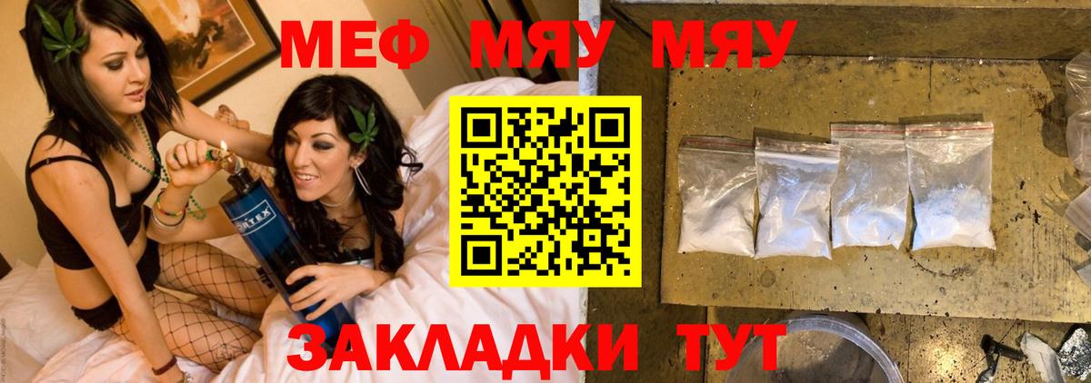 МЯУ-МЯУ  Меф 4 MMC  Вход с VPN  Мефедрон  Дербент  Меф кристаллы 
