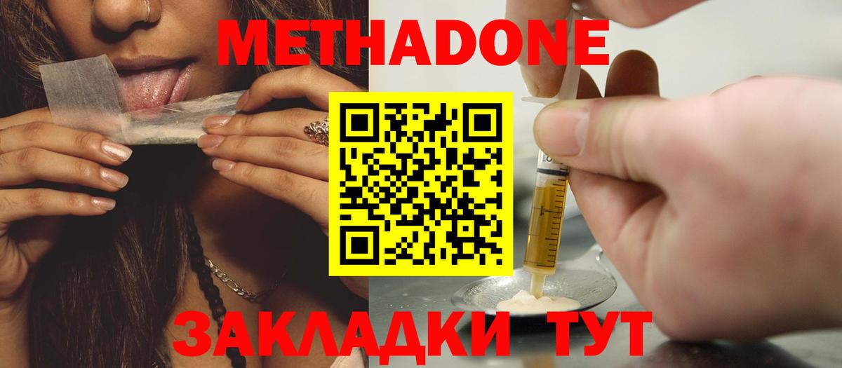 МЕТАДОН белоснежный  Вход с VPN  МЕТАДОН methadone  Дербент 